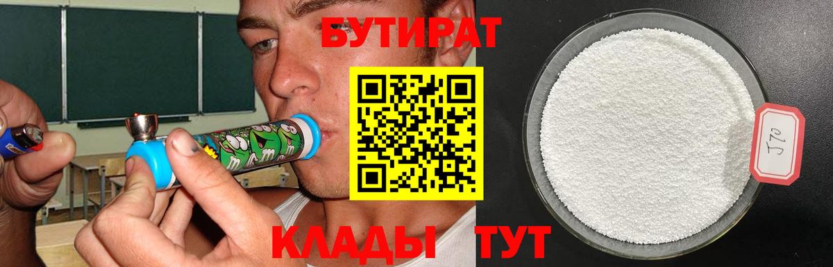 БУТИРАТ жидкий экстази Лобня
