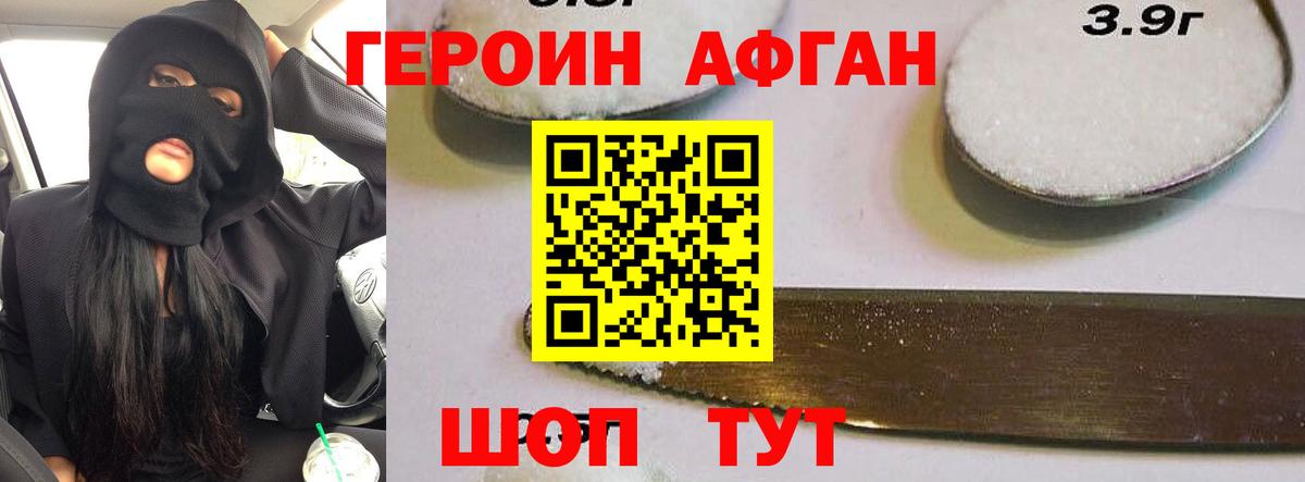Героин Heroin Лобня