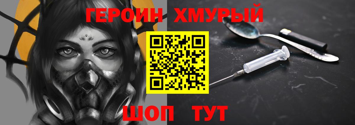 Лобня  ГЕРОИН VHQ  Вход с VPN 