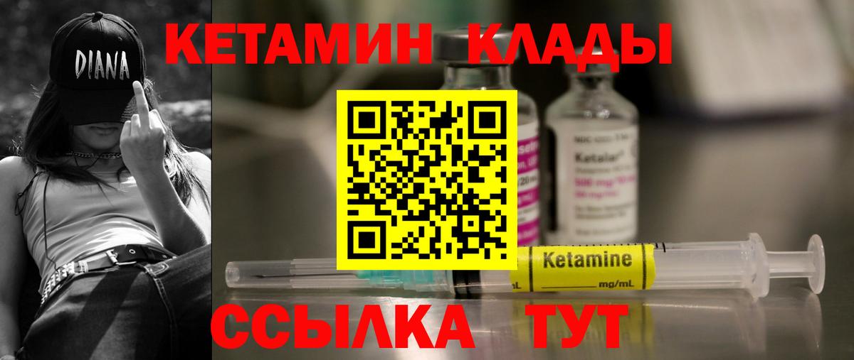 Кетамин ketamine  Вход с VPN  Лобня 