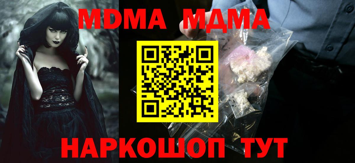 МДМА Molly  MDMA кристаллы  МДМА  Лобня  Вход с VPN 