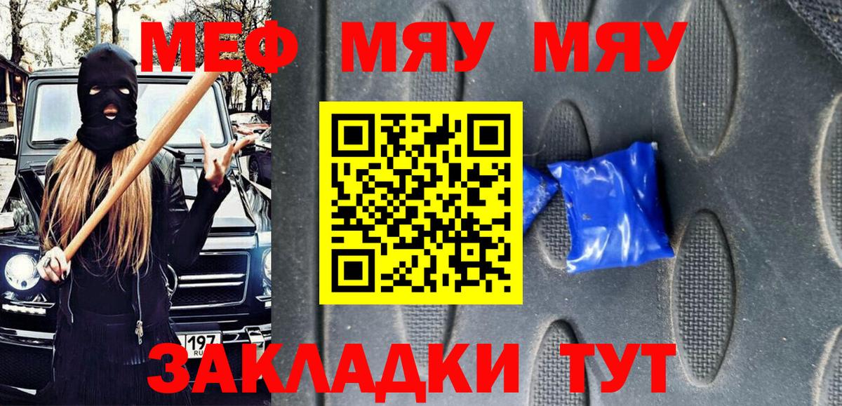 МЯУ-МЯУ mephedrone  Мефедрон 4 MMC  Меф  МЯУ-МЯУ  Лобня  Вход с VPN 
