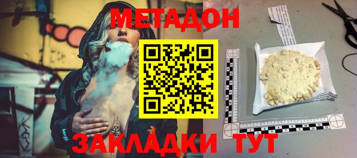 МЕТАДОН белоснежный  Вход с VPN  Метадон methadone  Лобня 