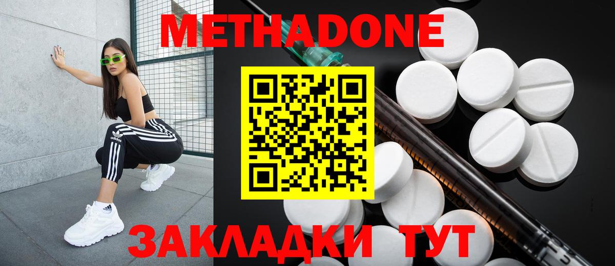 МЕТАДОН белоснежный Лобня